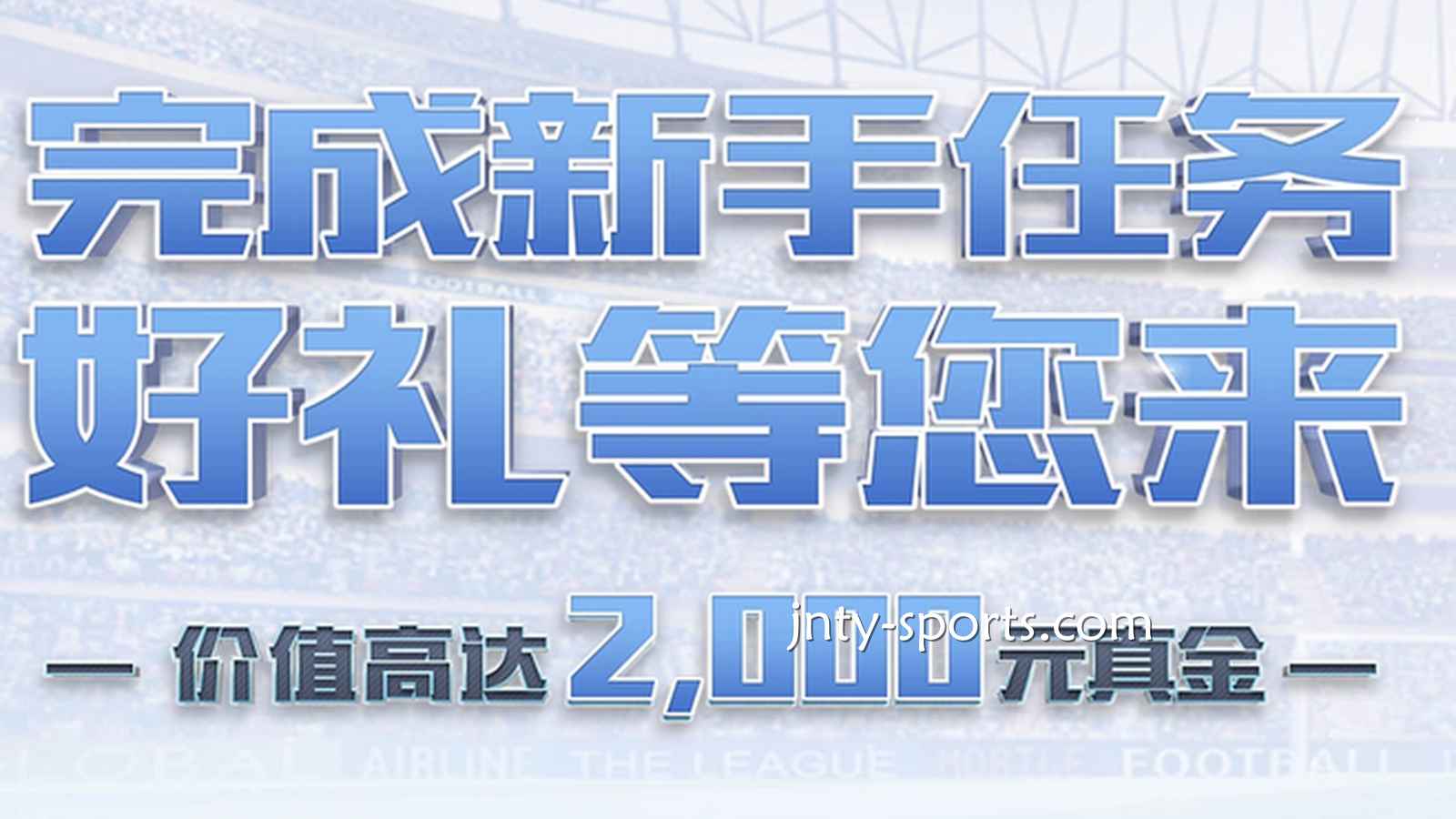 快速下载贝博体育APP，完成新手任务领好礼